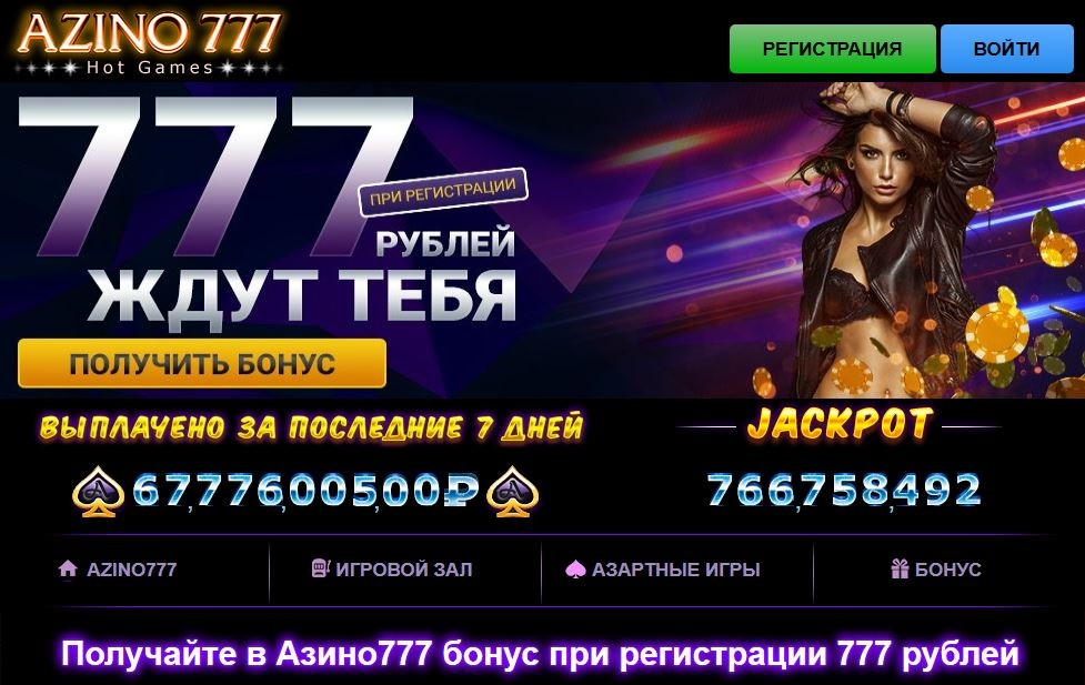 Бесплатный деморежим Казино Азино 777